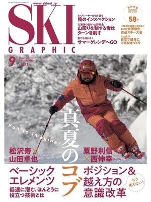 cover image of スキーグラフィック: 483